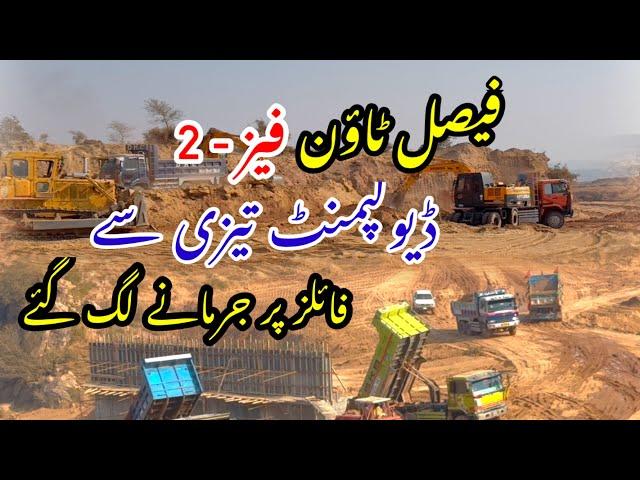 Phase -2 || Development updates || Latest visit || Escalation charges | Faisal Town Islamabad