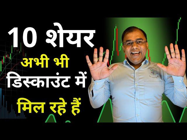 10 Best Stocks to Buy Now  TOP stocks | Multibagger Stocks 2024  Best Shares to Buy