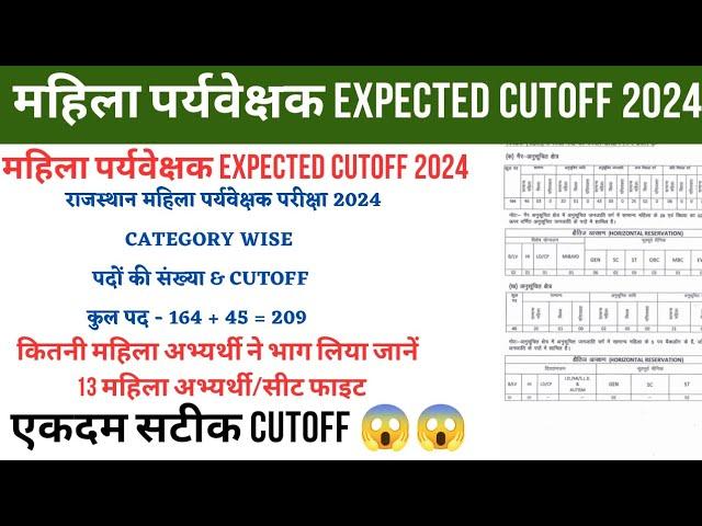 Mahila Supervisor Expected Cutoff 2024 | Mahila Supervisor Exam Analysis Today | Supervisor Key