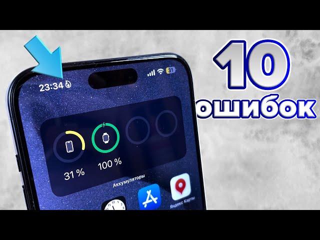 10 ошибок при использовании iPhone