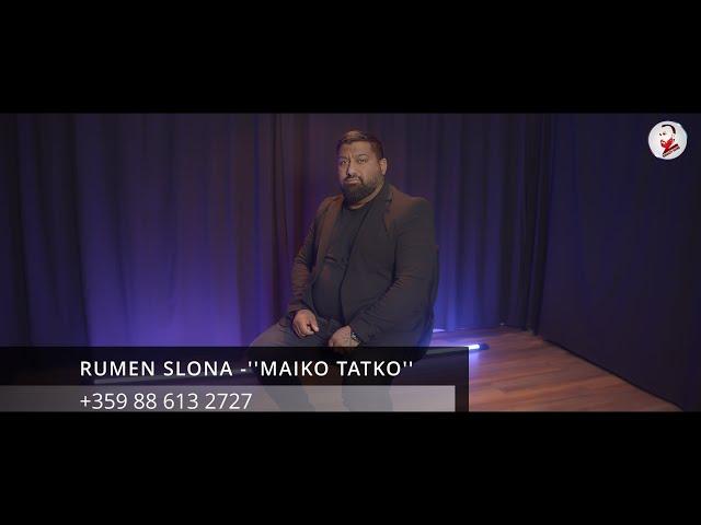 RUMEN SLONA -''MAIKO TATKO''/РУМЕН СЛОНА -''МАЙКО ТАТКО'' 2023