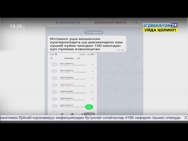 Эҳтиёт бўлинг! Фирибгарлар телефонингиз ҳисобидан пул ечиб олиши мумкин