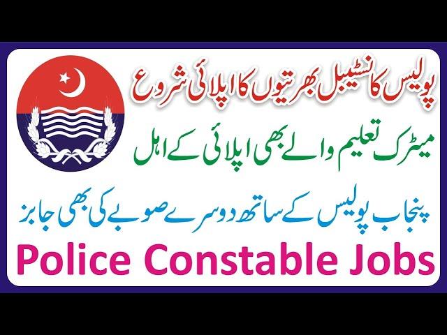 Punjab Police New Vacancy 2023 - Police Constable Job 2023 - How to Apply Police Constable Jobs 2023