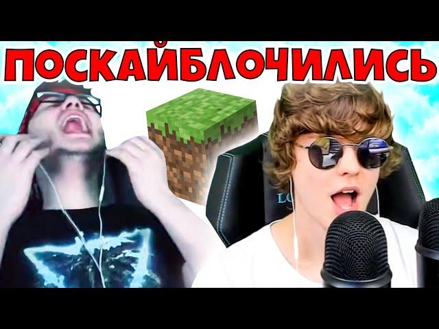 Лололошка и FlackJK СОБРАЛИСЬ в Дискорд чтобы обсудить ДЕВЯТУЮ СЕРИЮ СКАЙБЛОК RPG Hypixel (спойлеры)