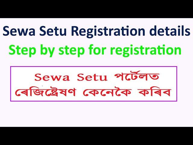 How to register in Sewa Setu Portal, Assam