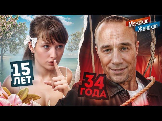 ШКОЛЬНИЦА СОБЛАЗНИЛА МАНЬЯКА В 15 ЛЕТ... - МУЖСКОЕ ЖЕНСКОЕ