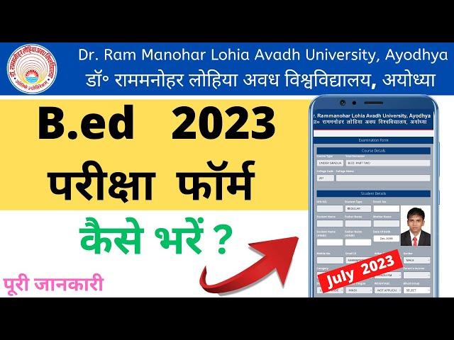 rmlau b.ed exam form 2023 | rmlau bed exam form 2023 kaise bhare | rmlau