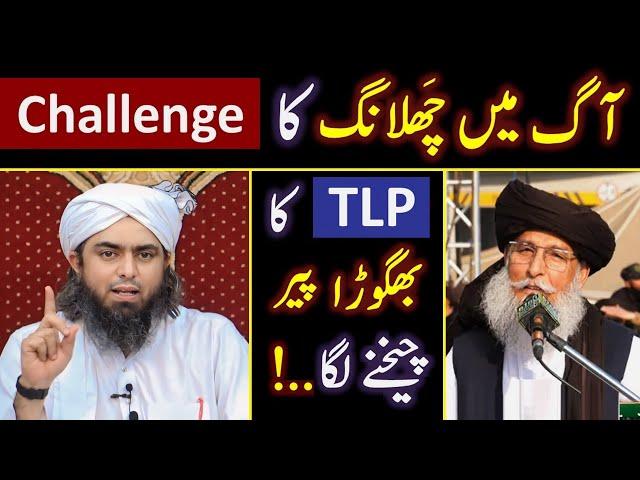  Reply to TLP Peer Zaheer Shah حفظہ اللہ on " FIRE Challenge " ! ! ! ️ Engineer Muhammad Ali Mirza