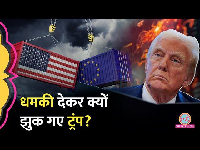 Donald Trump ने Mexico, Canada पर लगाए गए Tariffs वापस क्यों लिए?