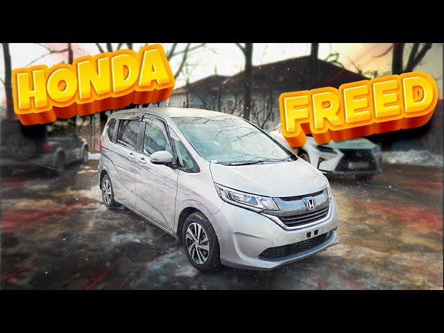 HONDA FREED + GB5 ПРИВЕЗЁН ПОД ЗАКАЗ  | КУПИТЬ АВТОМОБИЛЬ С АУКЦИОНА ЯПОНИИ  БЕЗ ПОСРЕДНИКОВ