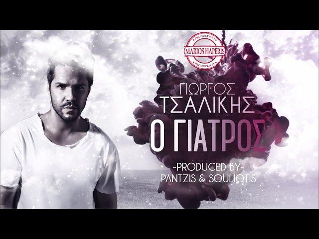 Giorgos Tsalikis  - O Giatros