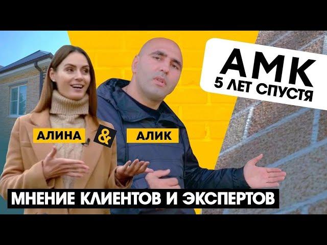 Алик и Алина проверяют АМК на первых объектах. Покрытие АМК: отзывы клиентов, экспертная оценка /16+