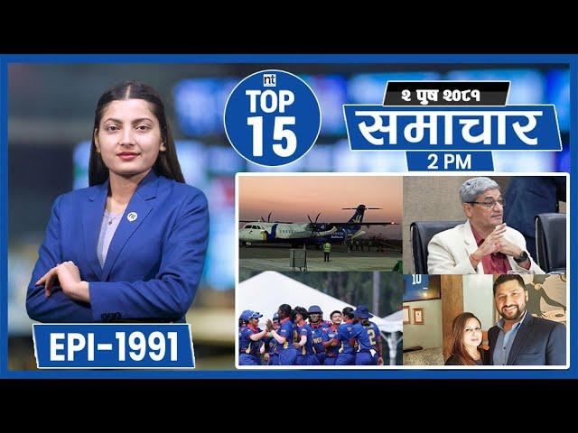 Top 15 Afternoon News|| December 17, 2024 ||Nepal Times