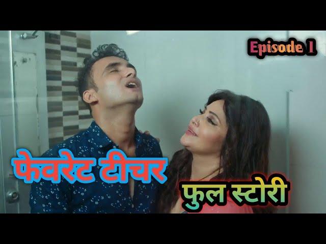 FAVORITE TEACHER | Episode 1 | RAJSI VARMA Hot WebSeries | RAJSI VARMA Hot Scenes