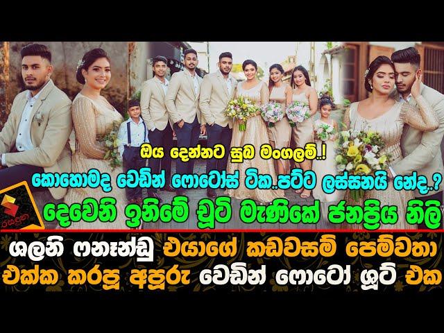 Popular Actress Shalani Fernando's | Wonderful Wedding Photo Shoot | With Her Handsome Boyfriend