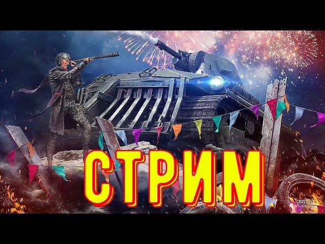 Кроссаут стрим. Розыгрыш в прямом эфире