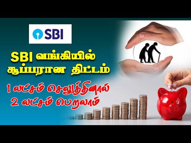 SBI We Care Deposit scheme இரட்டிப்பு லாபம் தரும் சேமிப்பு திட்டம் SBI Wecare deposit scheme 2024