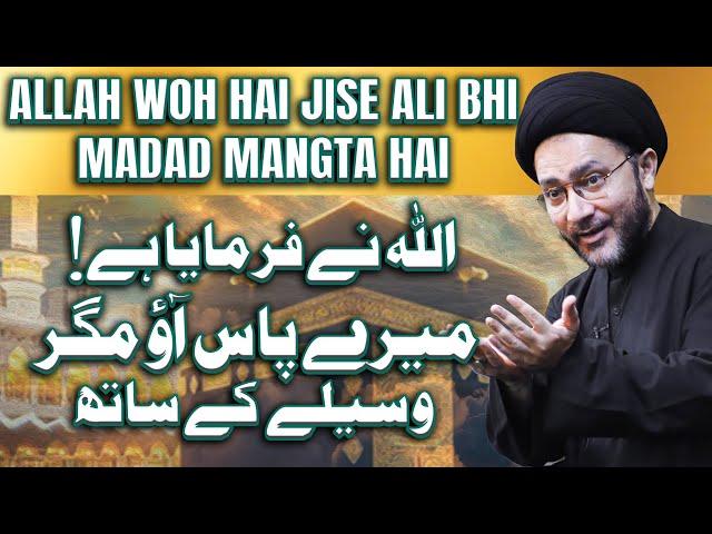 Waseela Kyun Zaroori ? Must Watch | Syed Shahenshah Hussain Naqvi