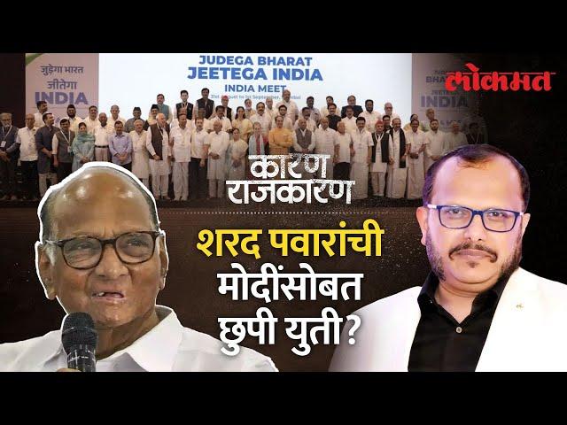 बारामतीत पवार बोलले काय? त्याचा अर्थ काय? | Watch 'Karan Rajkaran' With Sunjay Awate | Sharad Pawar