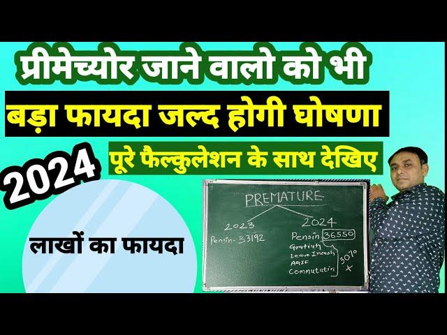 2024 पेंशन में होगा जबरदस्त फायदा //army pension calculation// investment// retirement