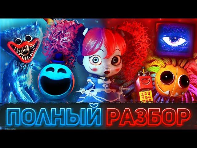 ПОЛНЫЙ РАЗБОР 4 ГЛАВЫ POPPY PLAYTIME - SAFE HAVEN