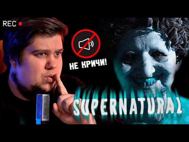 ЕЩЕ ТАК НЕ ПУГАЛСЯ! ПОЛЬСКИЙ ХОРРОР - Supernatural