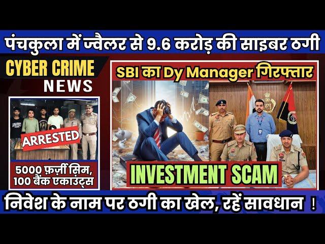 Jeweller Lost Rs.9.6 Crore in Share Trading Scam, Investment, Stock Trading  on Whatsapp Scams Alert