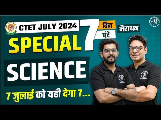 CTET July 2024 सम्पूर्ण Science Special by Adhyayan Mantra