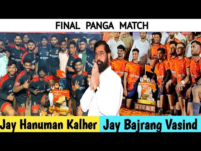 FINAL  JAY HANUMAN KALHER vs JAY BAJRANG VASHIND || LOKNATH CHASHAK THANE 2025 || #winnerkabaddi