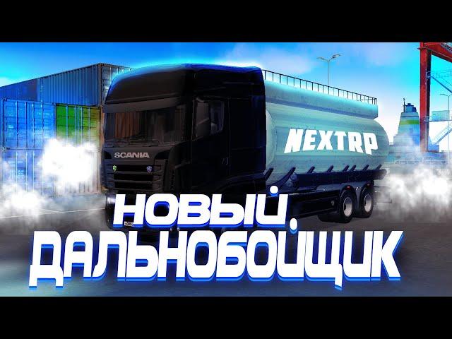 ЕГО ВСЕ ЖДАЛИ.... НА НЕКСТ РП - MTA NEXT RP