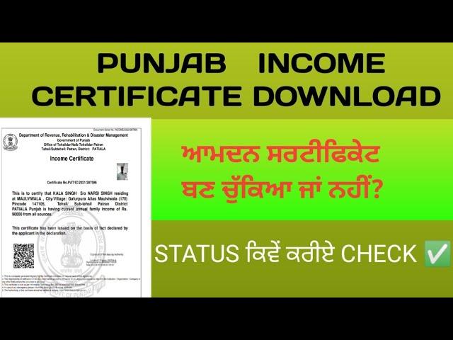 income certificate download kaise karen 2023-24 | how to download income certificate Punjab 2023-24