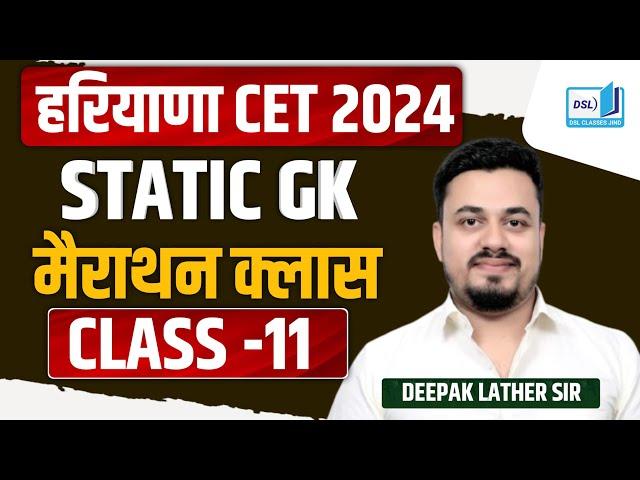 HSSC CET SYLLABUS 2024 | HSSC CET SYLLABUS 2025 | CET 2024 SYLLABUS | HSSC CET 2024 SYLLABUS | DSL