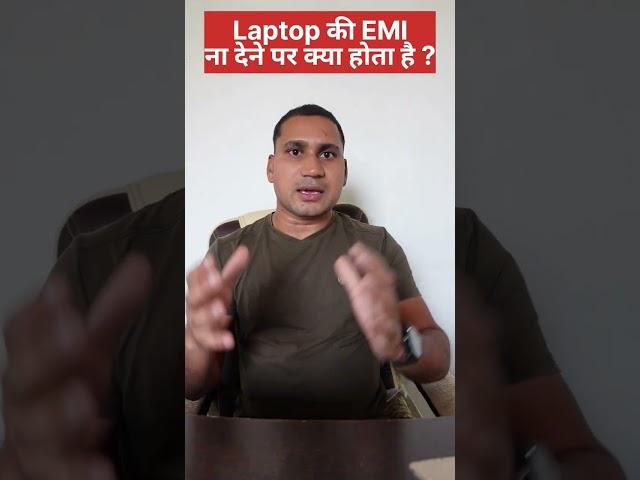 EMI ना देने पर Laptop बंद होता है या नहीं,#emi,#laptopemi,#shorts