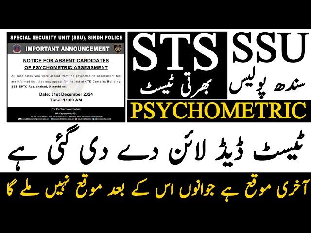 Sts Sindh Police Ssu Commando Unit Psychometric Assesment Test New Update | Technical Job Info 1.0