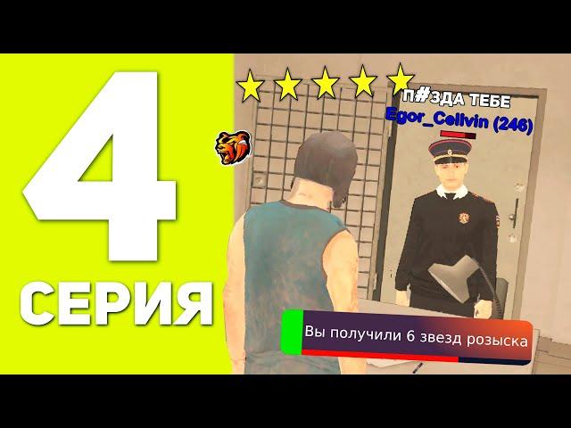 ПУТЬ БОМЖА НА БЛЕК РАША #4 - КАК Я ПОПАЛ В ТЮРЬМУ В BLACK RUSSIA