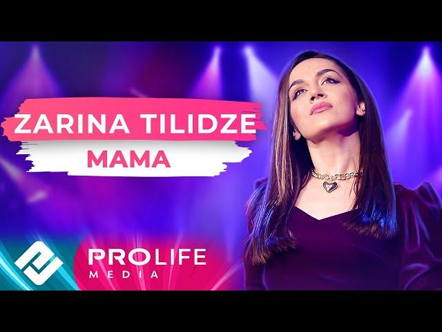 Zarina Tilidze - Мама (Легендарный хит!!!)