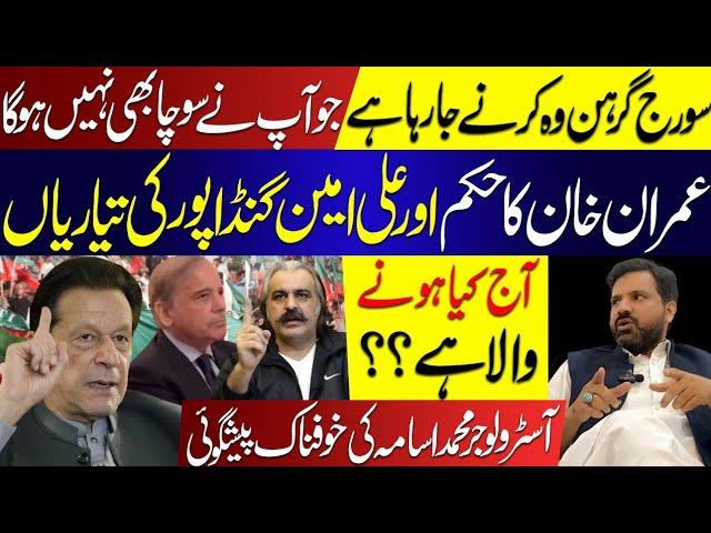 Biggest and Unbelievable Prediction || Imran Khan and PTI's Horoscope || Astrologer Muhammad Osama