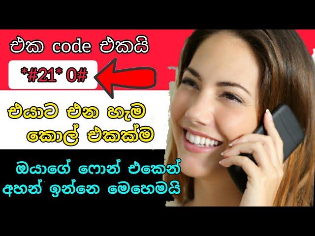 How to Divert Call - Call Following / Sinhala