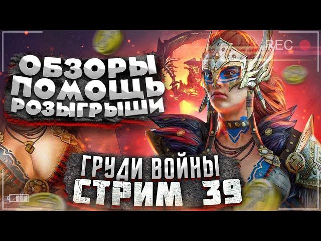 Стрим Raid №39 | PhilGame отстранён от работы в Plarium | Husky ушел из оф. контент-криейторов |