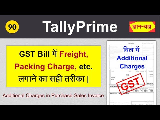 Additional Charges in Tally Prime|Packing Charges and Freight with GST in Purchase/Sales Invoice #90