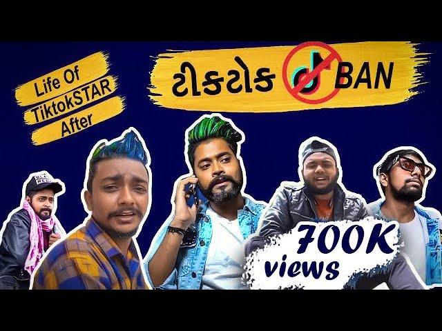 Life of a Tiktok Star after TIKTOK BAN | Amdavadi Man | Before Vs After Tiktok Ban | ટીકટોક બંધ