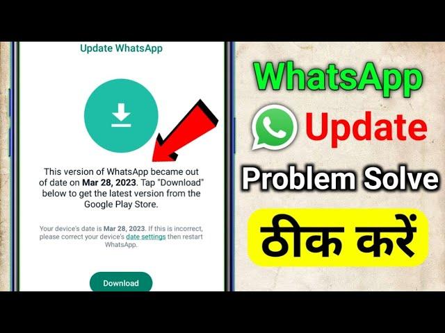 This Version Of this version of WhatsApp became out of date problem solve WhatsApp Update Problem