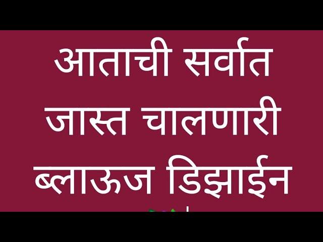 साडिचा व काठाचा वापर करून डबललियरचा एकदम भारी डिझाईन गळा/आताची ब्लाऊजवर सगळयात जास्त चालणारी डिझाईन/