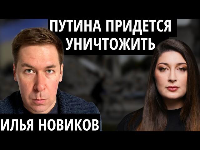 "ВСУ выигрывает время" НОВИКОВ про план Украины, будущее России и задачи оппозиции