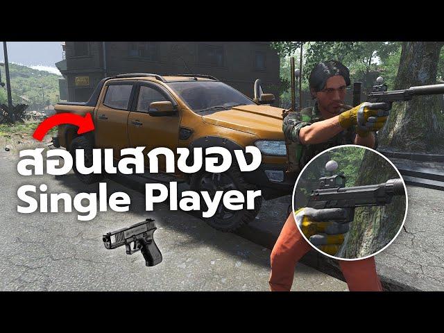 สอนเสกของใน SCUM ด้วย Command ง่ายๆ ในโหมด Single Player