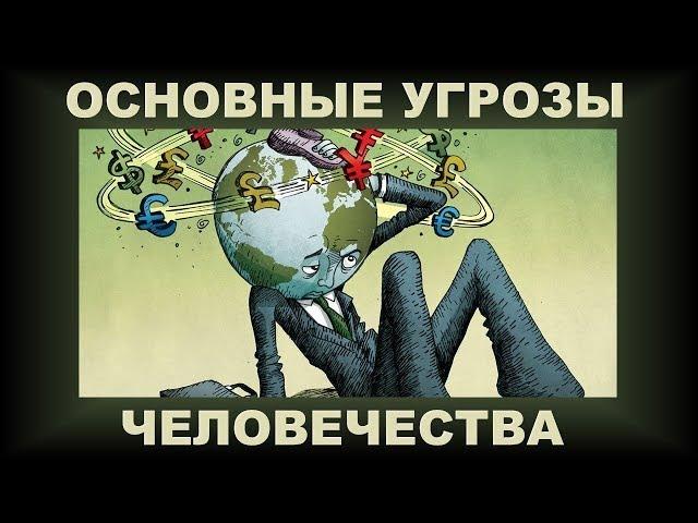 Мещанство и ограниченность ресурсов - основыне угрозы! #Сверхпотребление