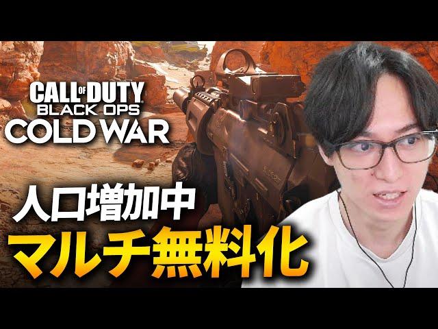 BOCW無料化で人口増加中！＋ お知らせ - CoD:BOCW