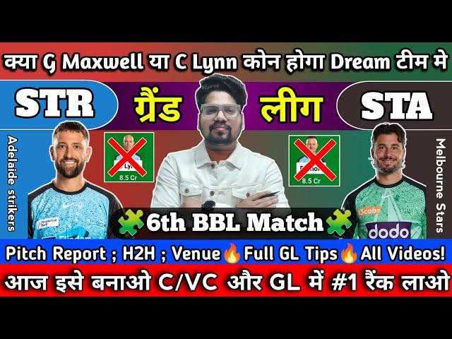 Adelaide Strikers vs Melbourne stars dream11 prediction| str vs sta dream11 prediction | bbl 2024 gl