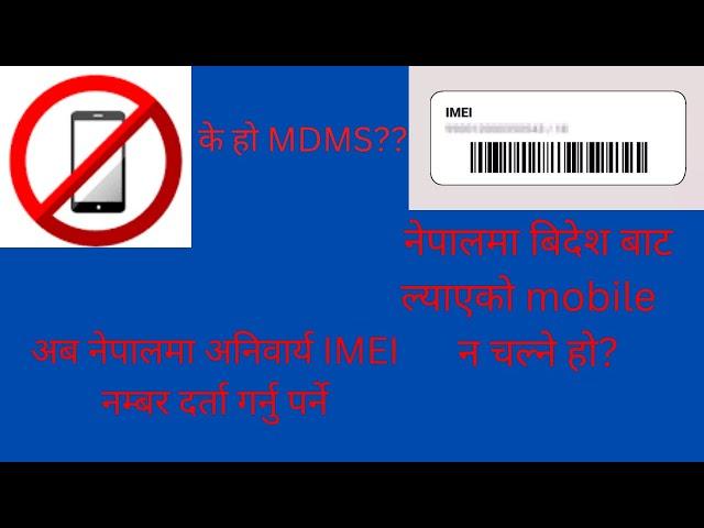 नेपाल दूरसञ्चार प्राधिकरण || MDMS(mobile device management system) || IMEI registration