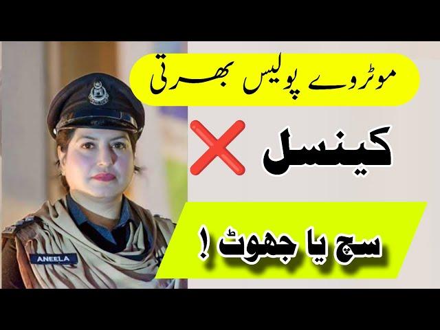 Motorway Police Jobs Cancelled  True or Fake | Interview updates 2024 | Skill test Updates |